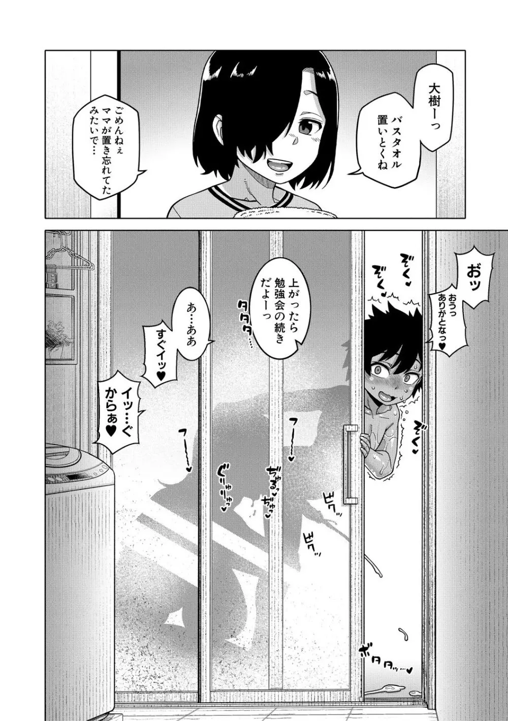 ボクの母ちゃんと俺のママ Page.72