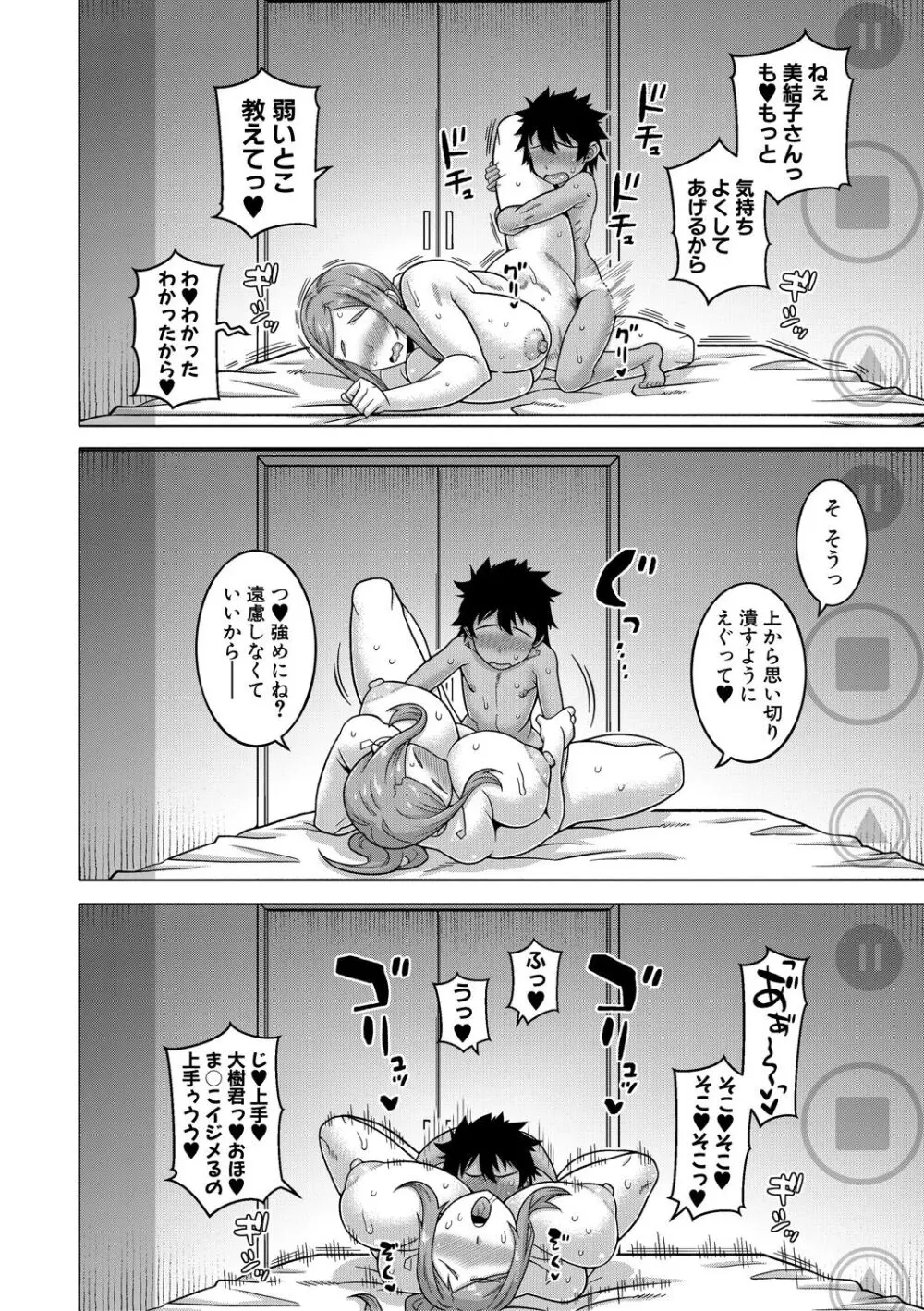 ボクの母ちゃんと俺のママ Page.80