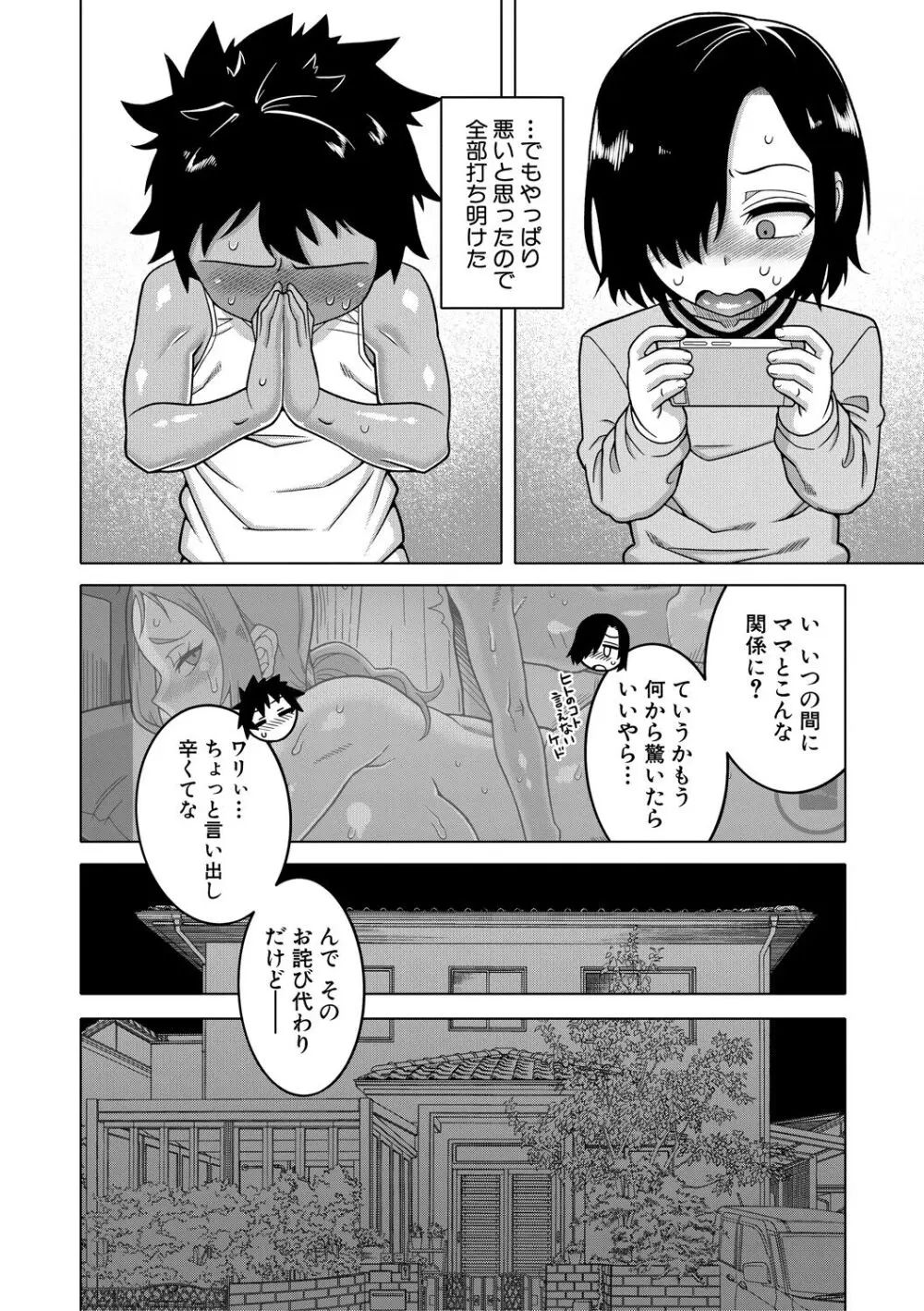 ボクの母ちゃんと俺のママ Page.86