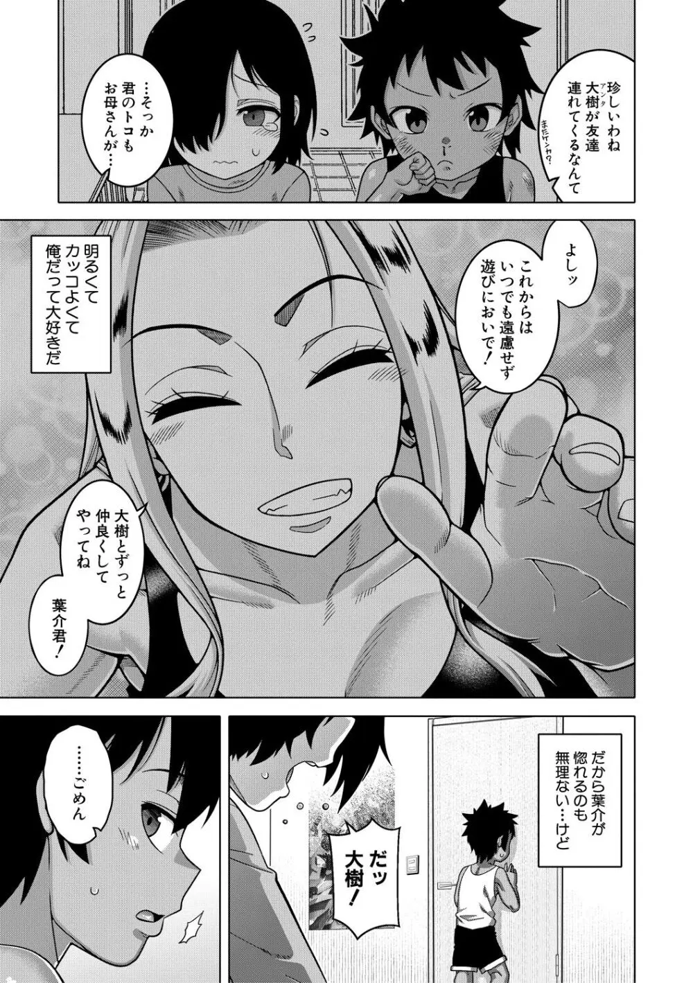 ボクの母ちゃんと俺のママ Page.9