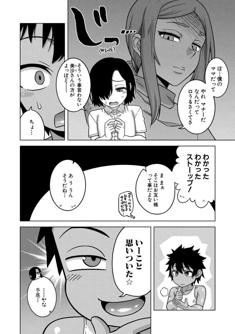 ボクの母ちゃんと俺のママ Page.90