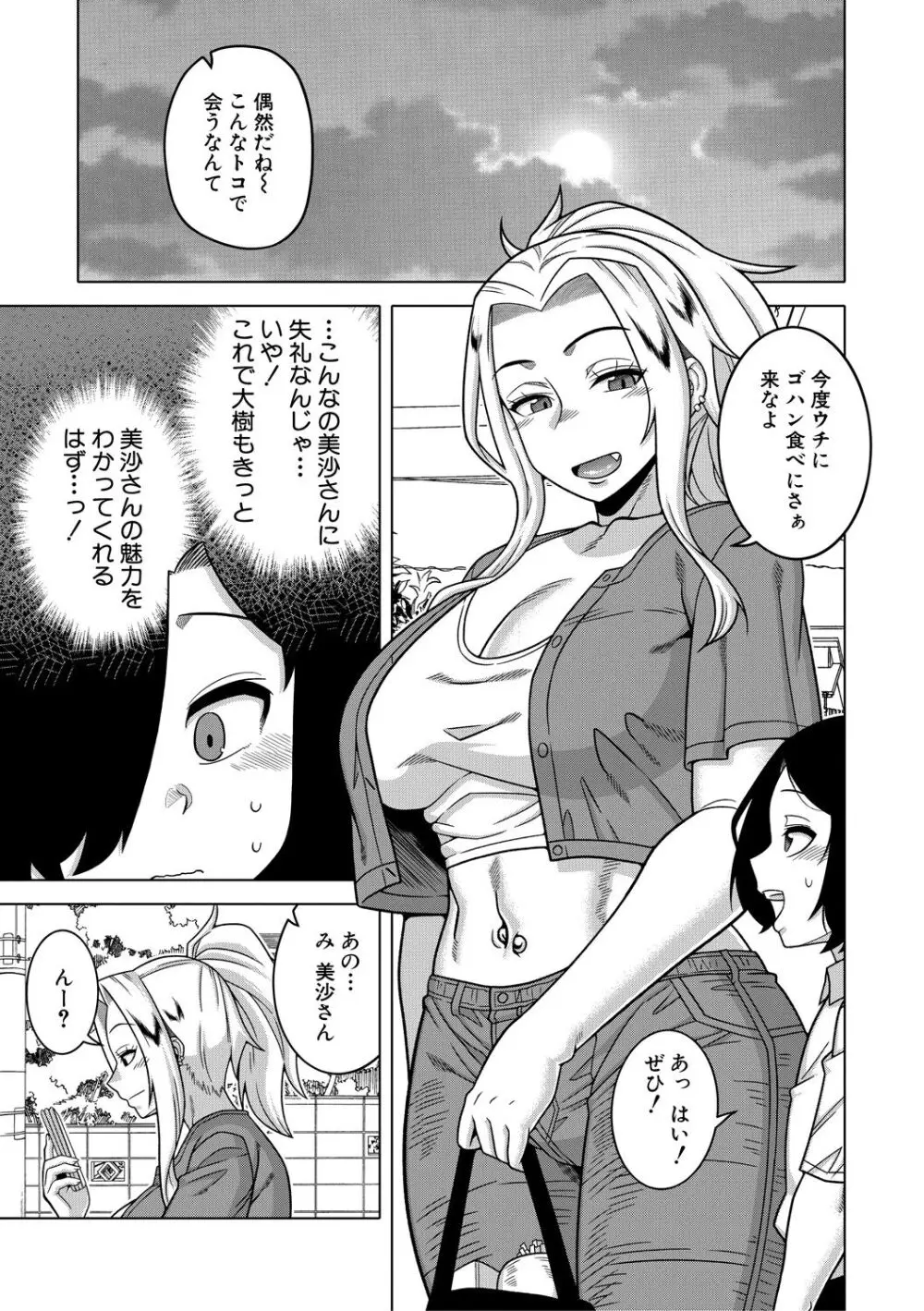 ボクの母ちゃんと俺のママ Page.93