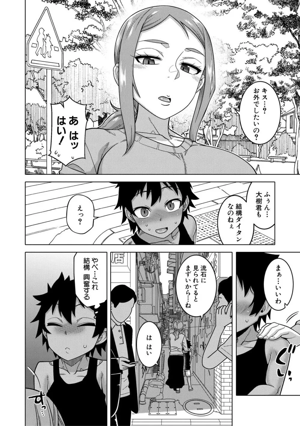 ボクの母ちゃんと俺のママ Page.96