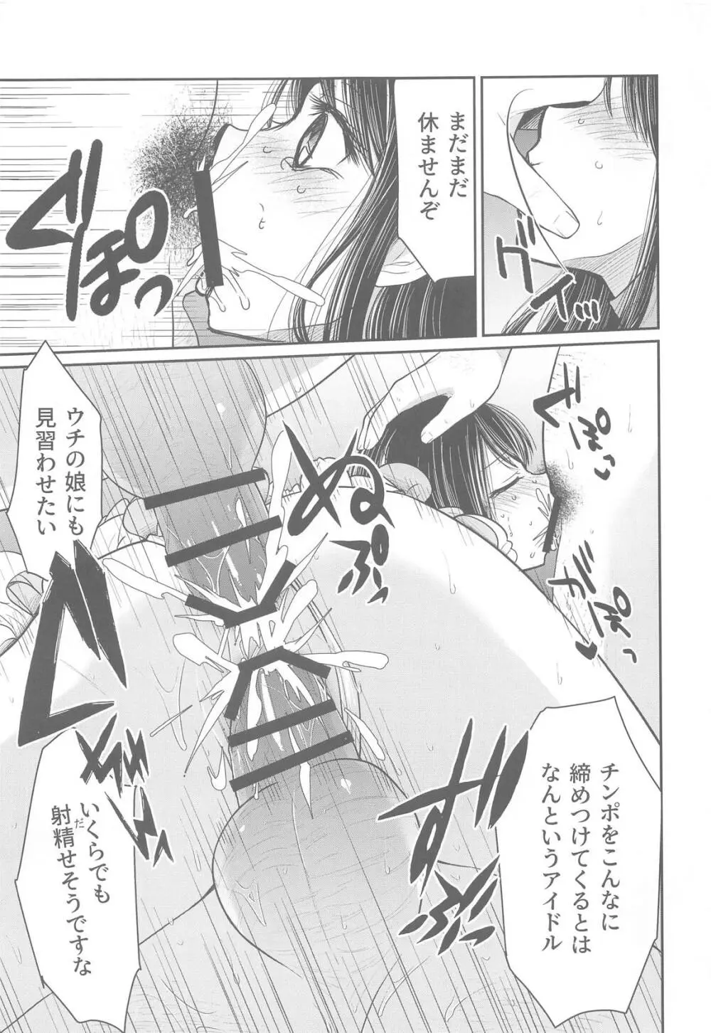 推まん子 Page.12