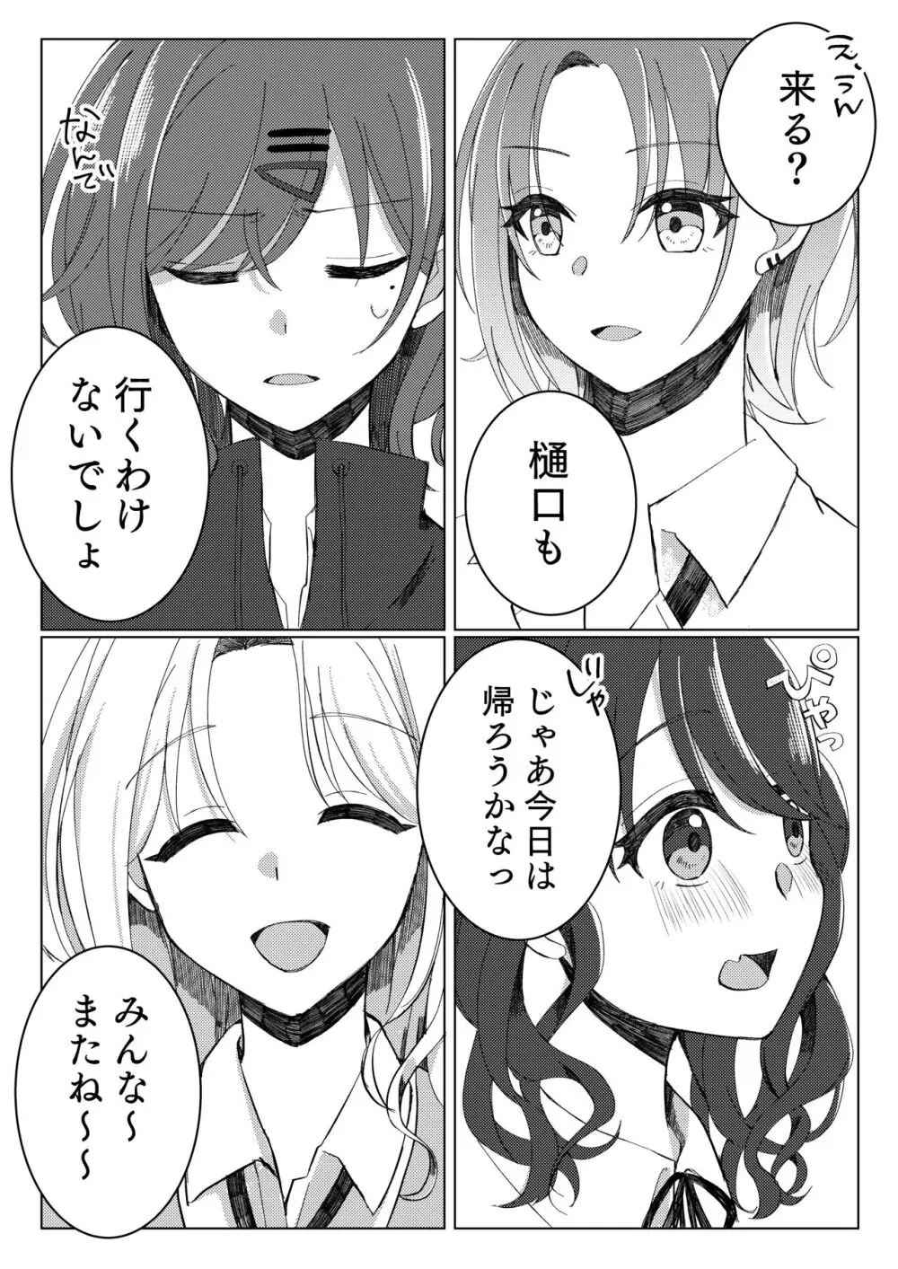 過ぎた春はゆらめいて Page.10