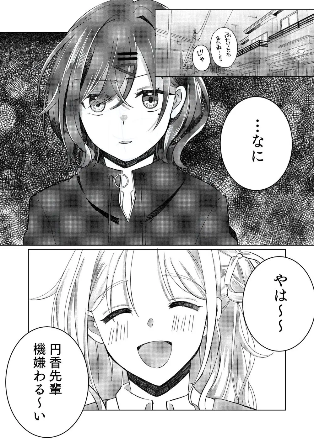 過ぎた春はゆらめいて Page.11