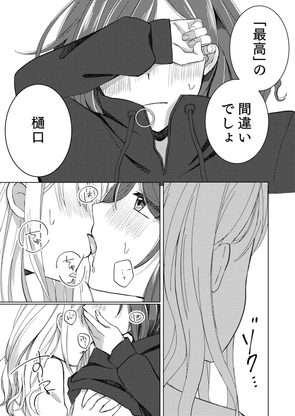 過ぎた春はゆらめいて Page.16