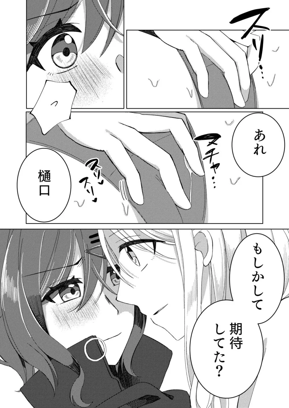 過ぎた春はゆらめいて Page.21