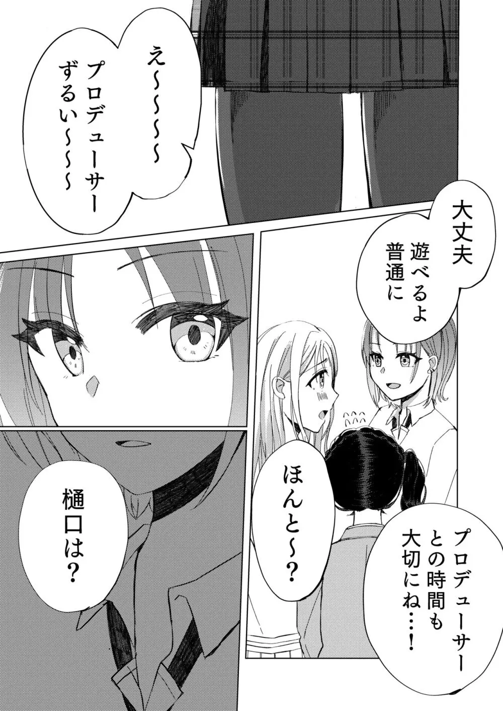 過ぎた春はゆらめいて Page.4