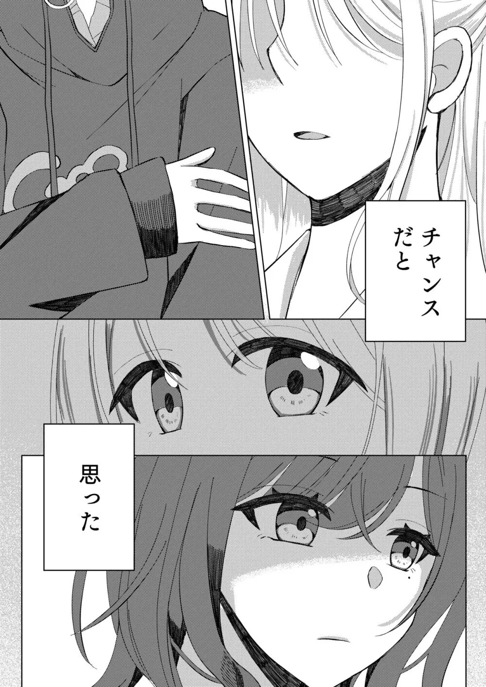 過ぎた春はゆらめいて Page.7