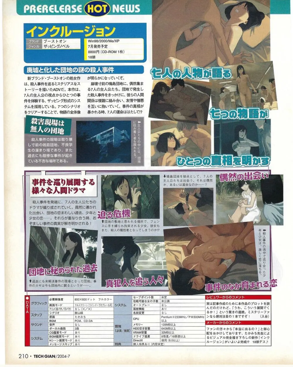 TECH GIAN 2004年7月号 Page.210