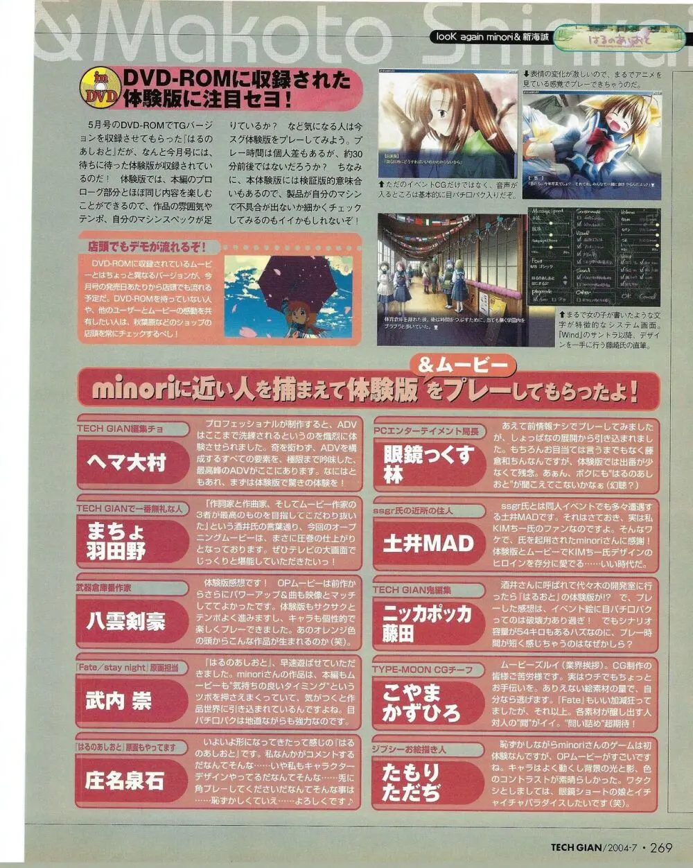 TECH GIAN 2004年7月号 Page.269