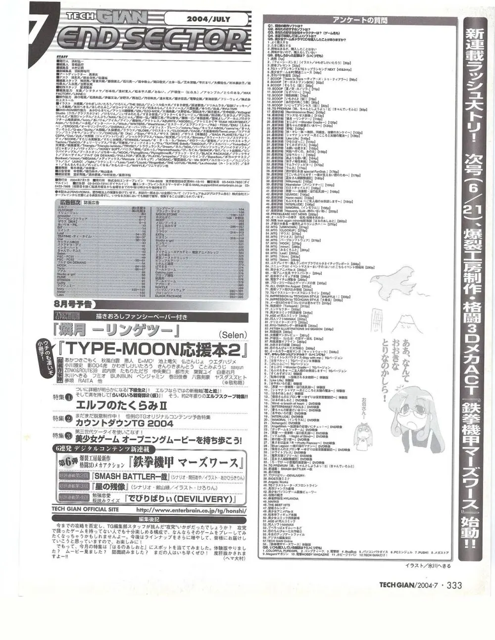 TECH GIAN 2004年7月号 Page.332