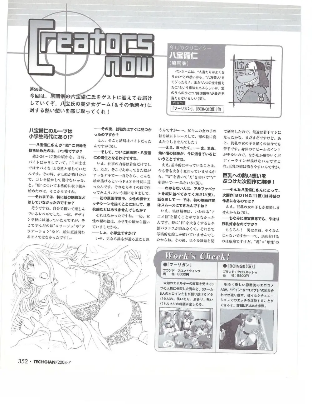 TECH GIAN 2004年7月号 Page.351