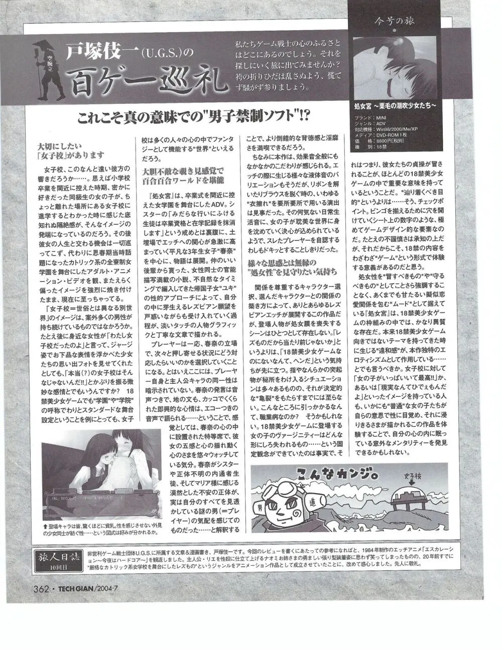 TECH GIAN 2004年7月号 Page.361