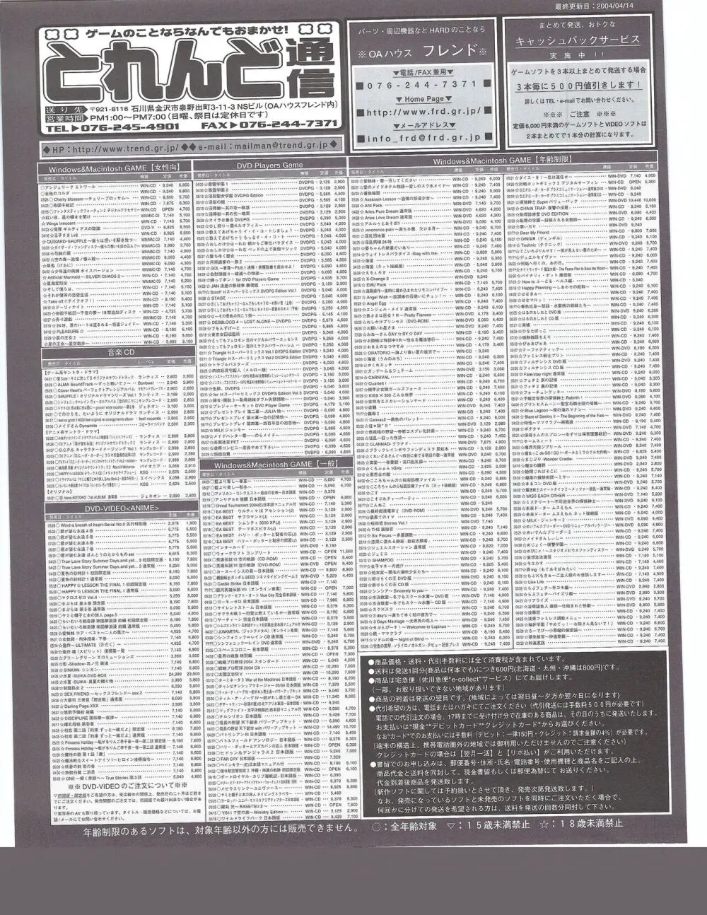 TECH GIAN 2004年7月号 Page.367