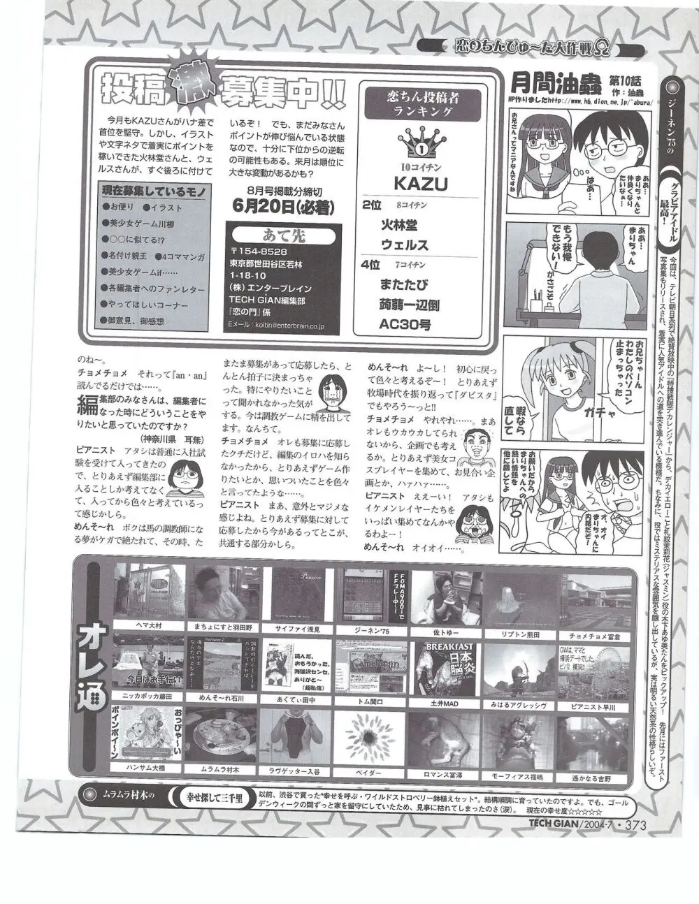 TECH GIAN 2004年7月号 Page.372