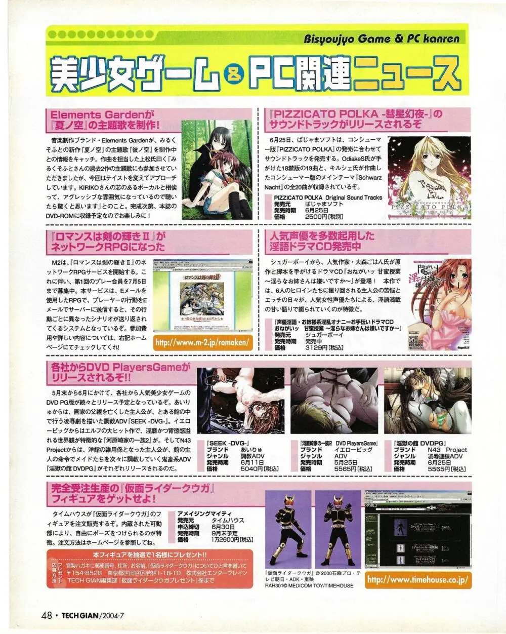 TECH GIAN 2004年7月号 Page.48