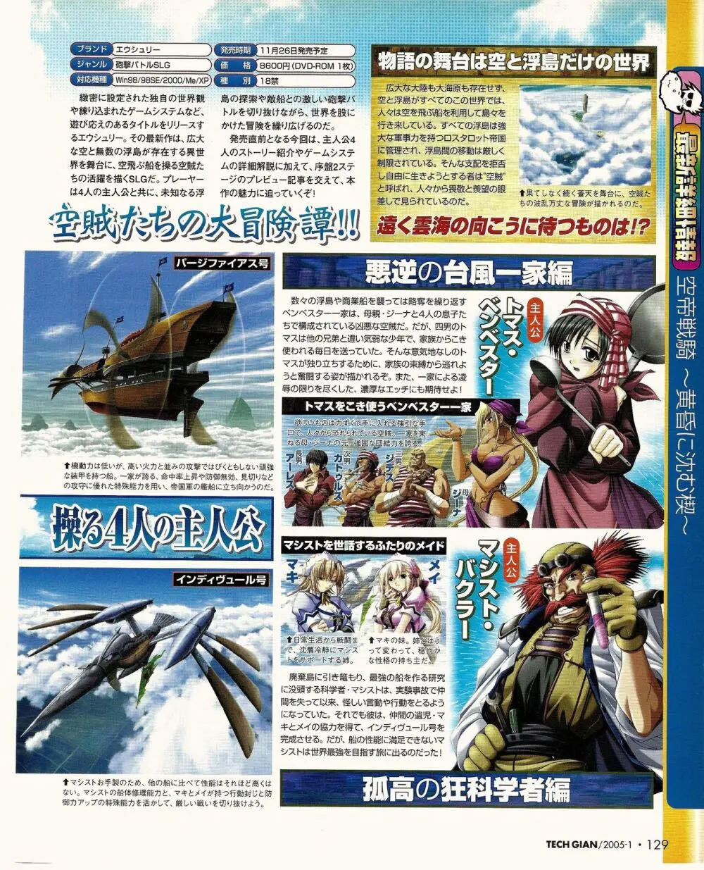 TECH GIAN 2005年1月号 Page.114