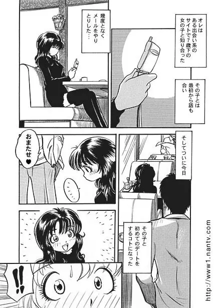 メル友ラプソディ Page.2