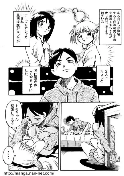 危ない三角形 Page.14