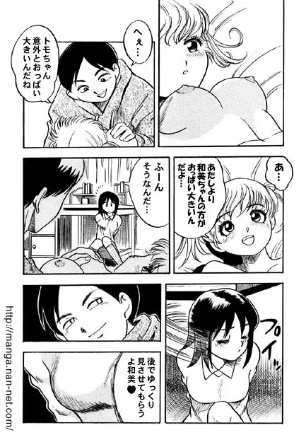 危ない三角形 Page.15