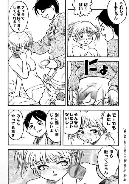 危ない三角形 Page.16