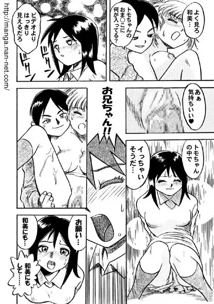 危ない三角形 Page.22