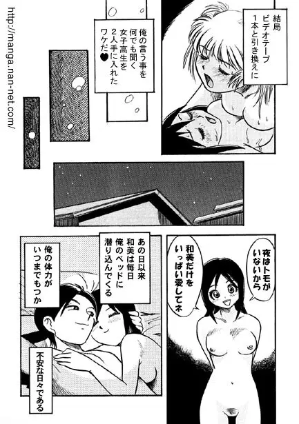 危ない三角形 Page.24