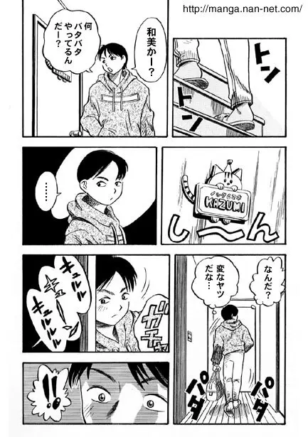 危ない三角形 Page.3