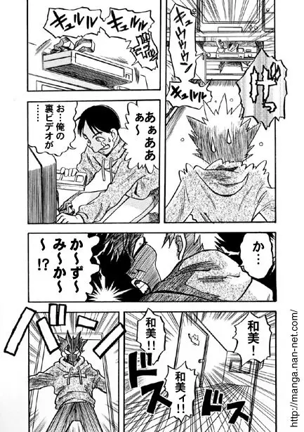 危ない三角形 Page.4