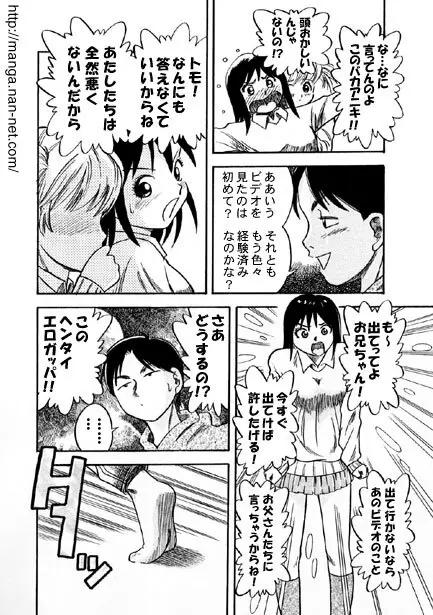 危ない三角形 Page.7