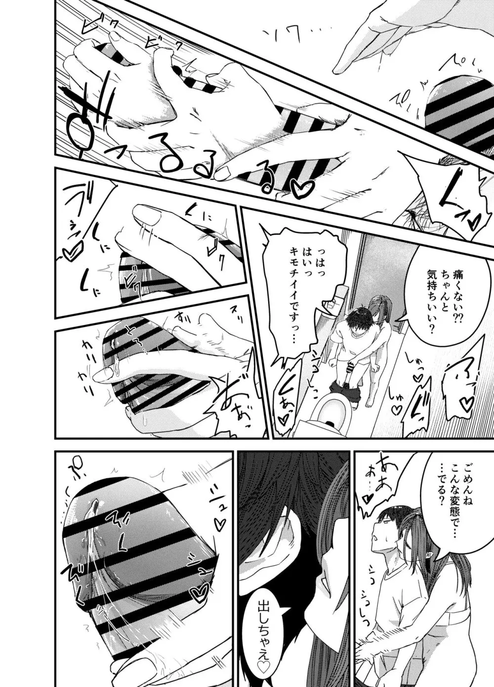 綾川さん家の膣序 Page.17