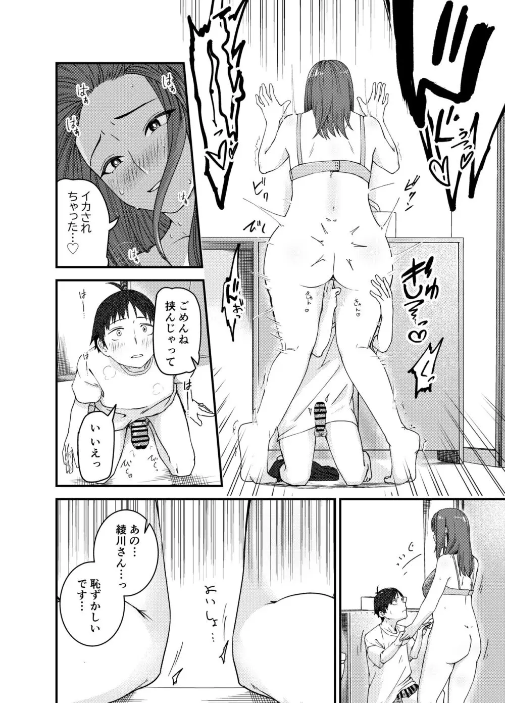 綾川さん家の膣序 Page.21