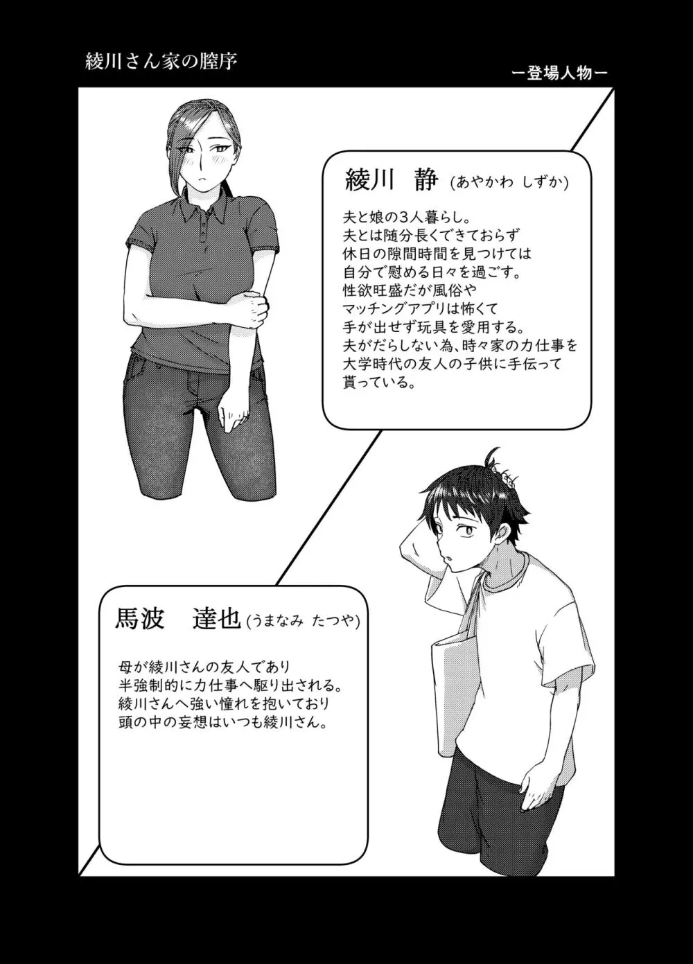 綾川さん家の膣序 Page.3