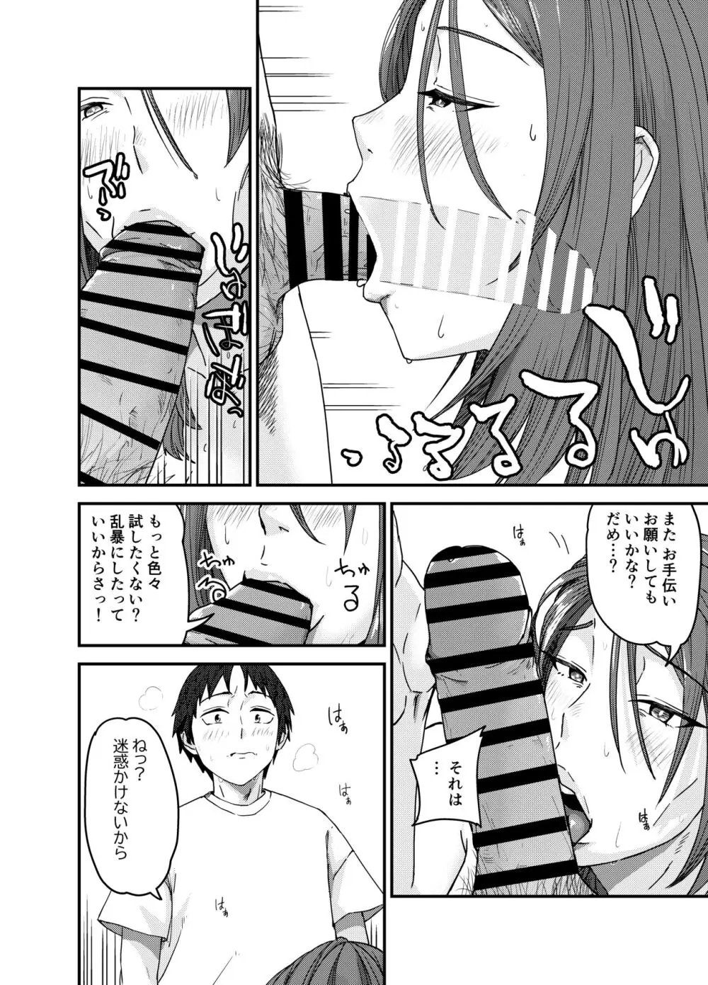 綾川さん家の膣序 Page.39