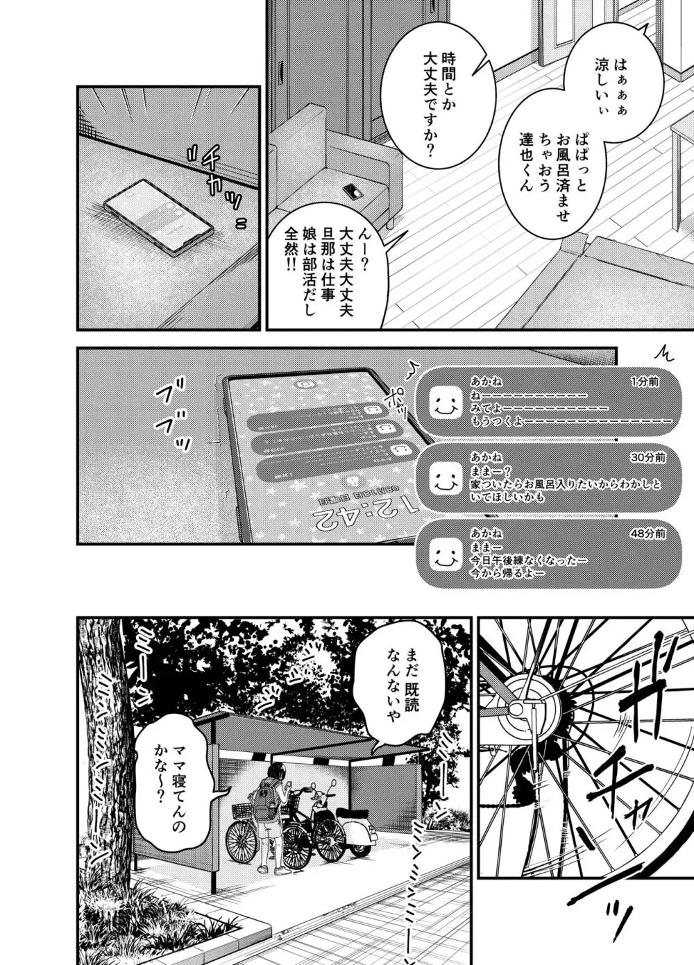 綾川さん家の膣序 Page.41