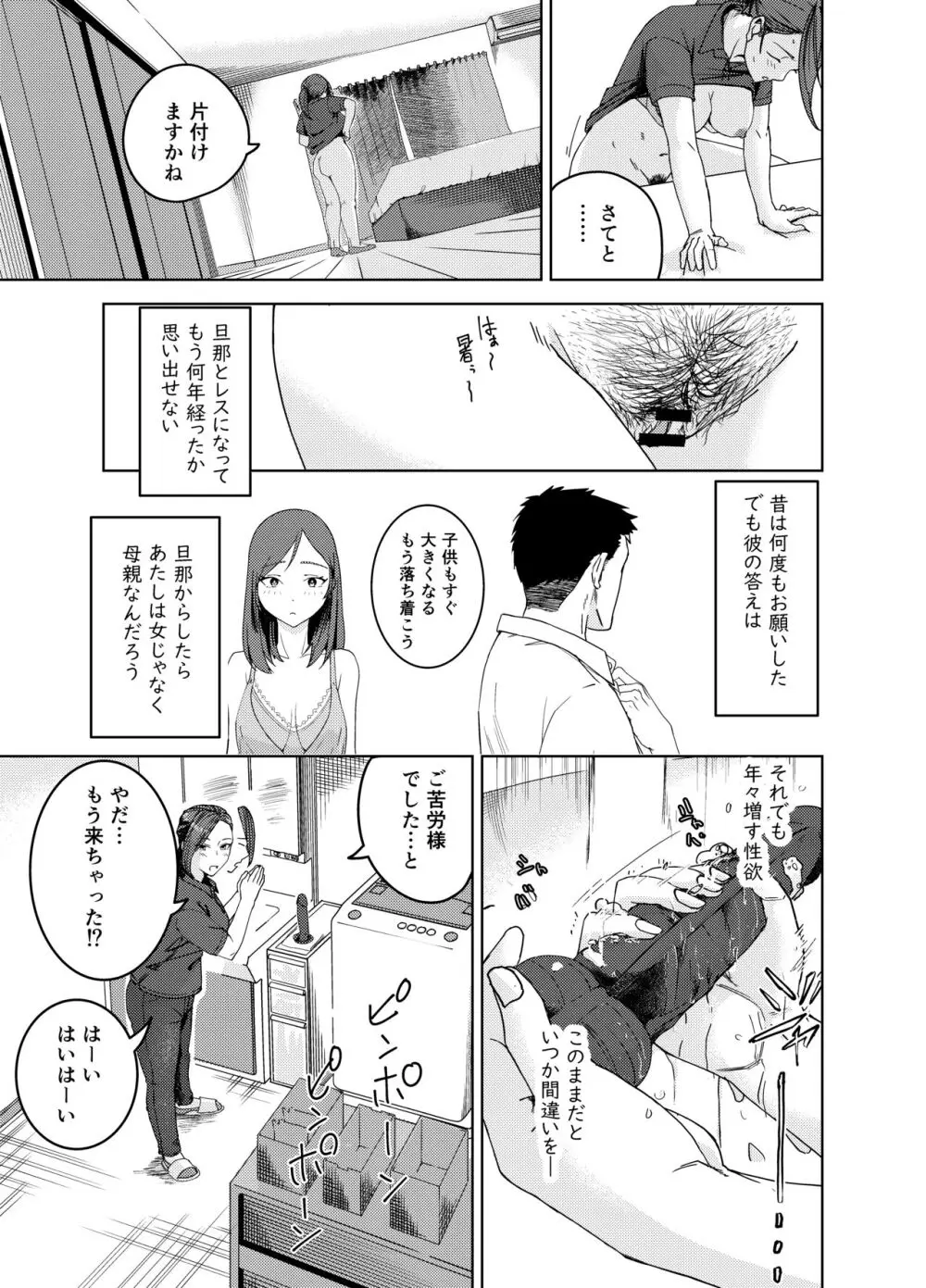 綾川さん家の膣序 Page.6