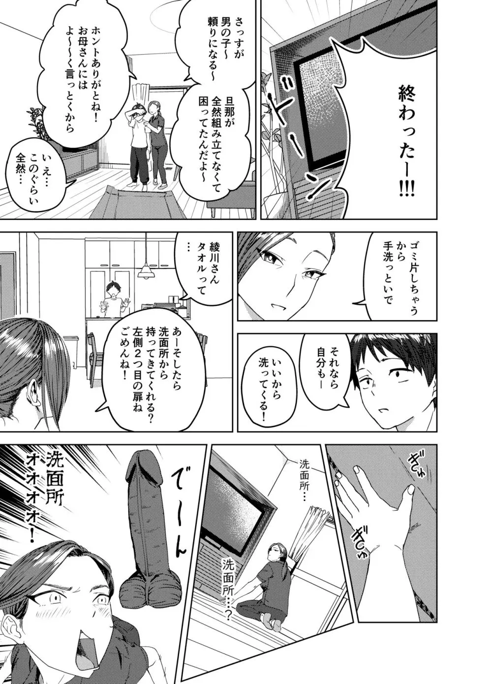 綾川さん家の膣序 Page.8