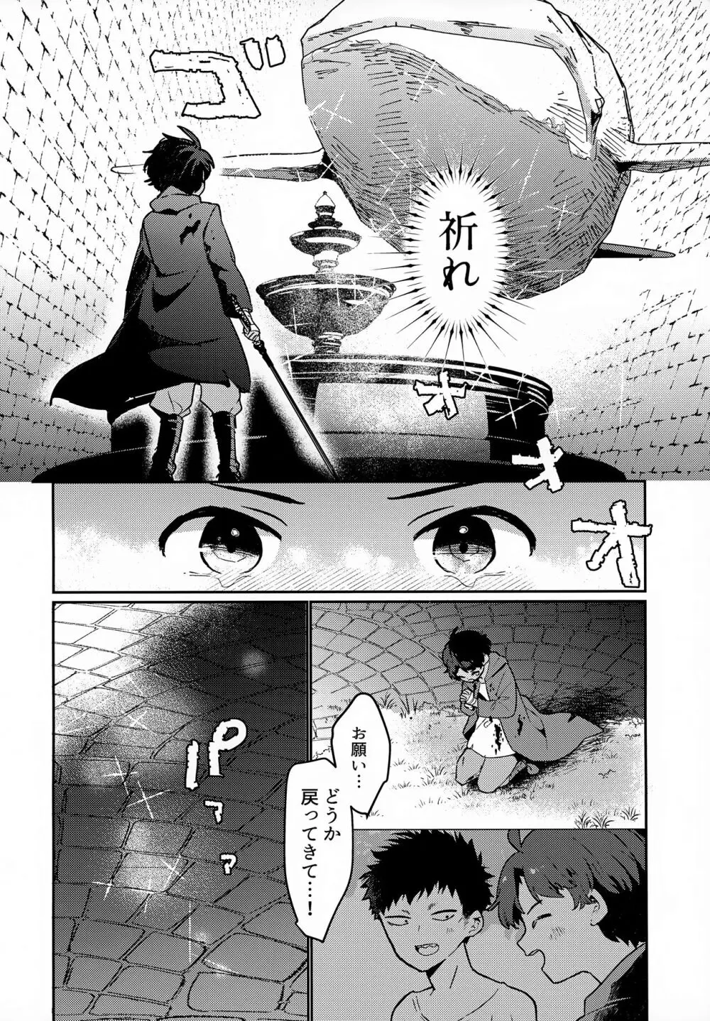 野犬と少年 Page.17