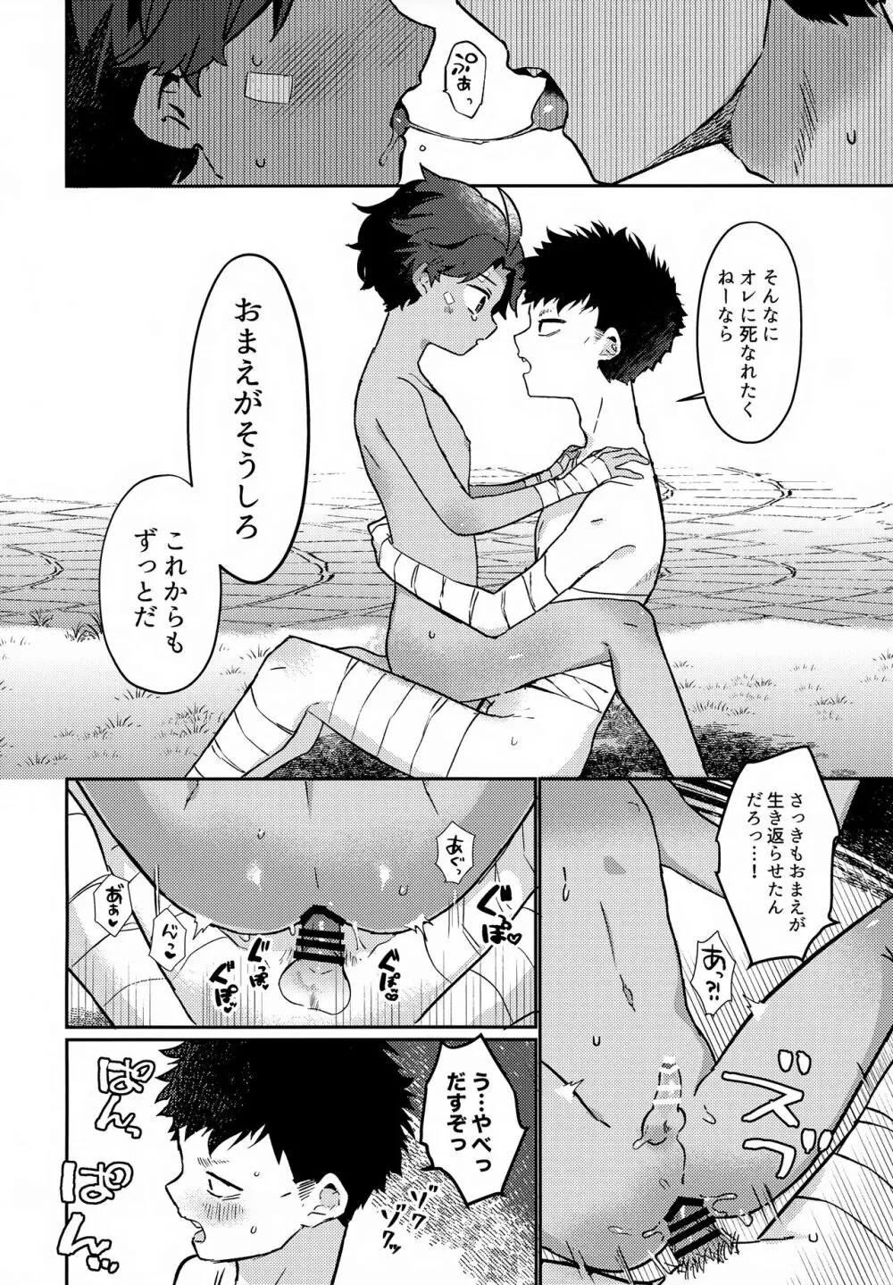 野犬と少年 Page.23