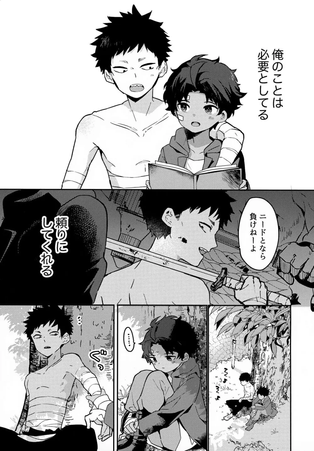 野犬と少年 Page.8