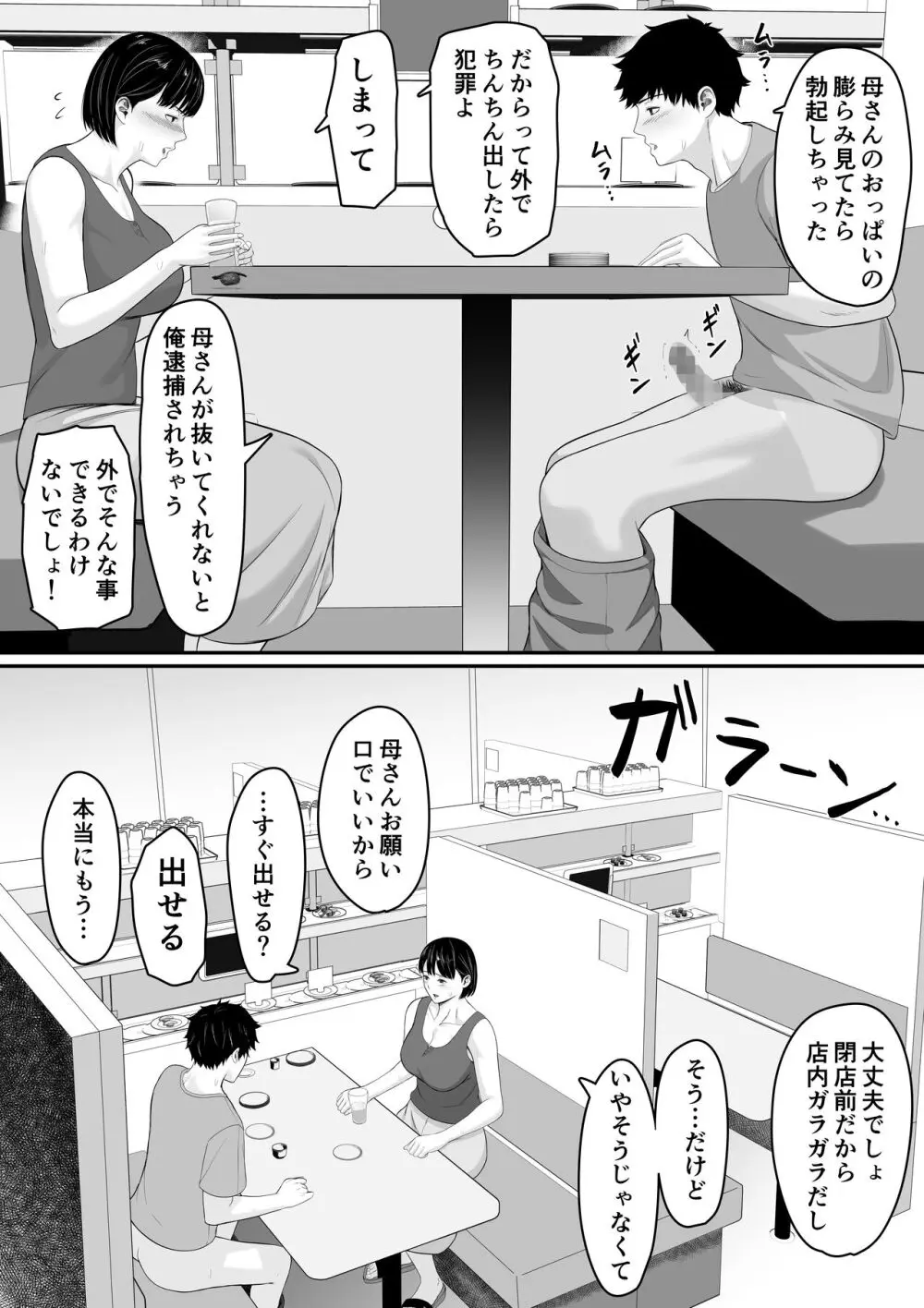 お母さんとセックスはダメだってば Page.22