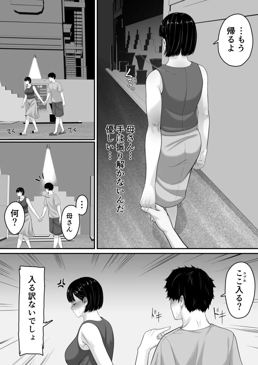 お母さんとセックスはダメだってば Page.36