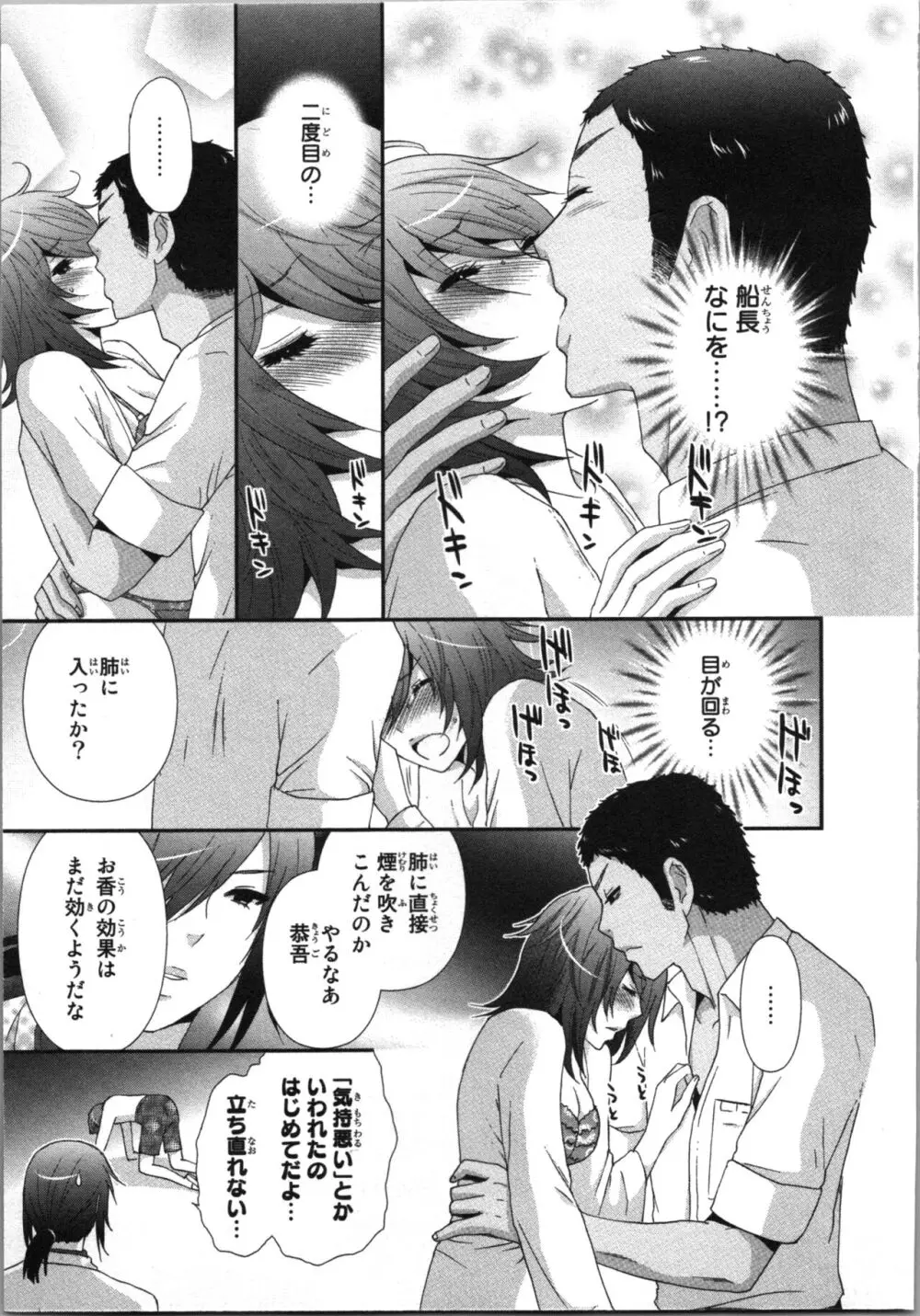 [さくら恵理] アゲまん囚獄船 (3) 痴戯蜜愛 Page.101