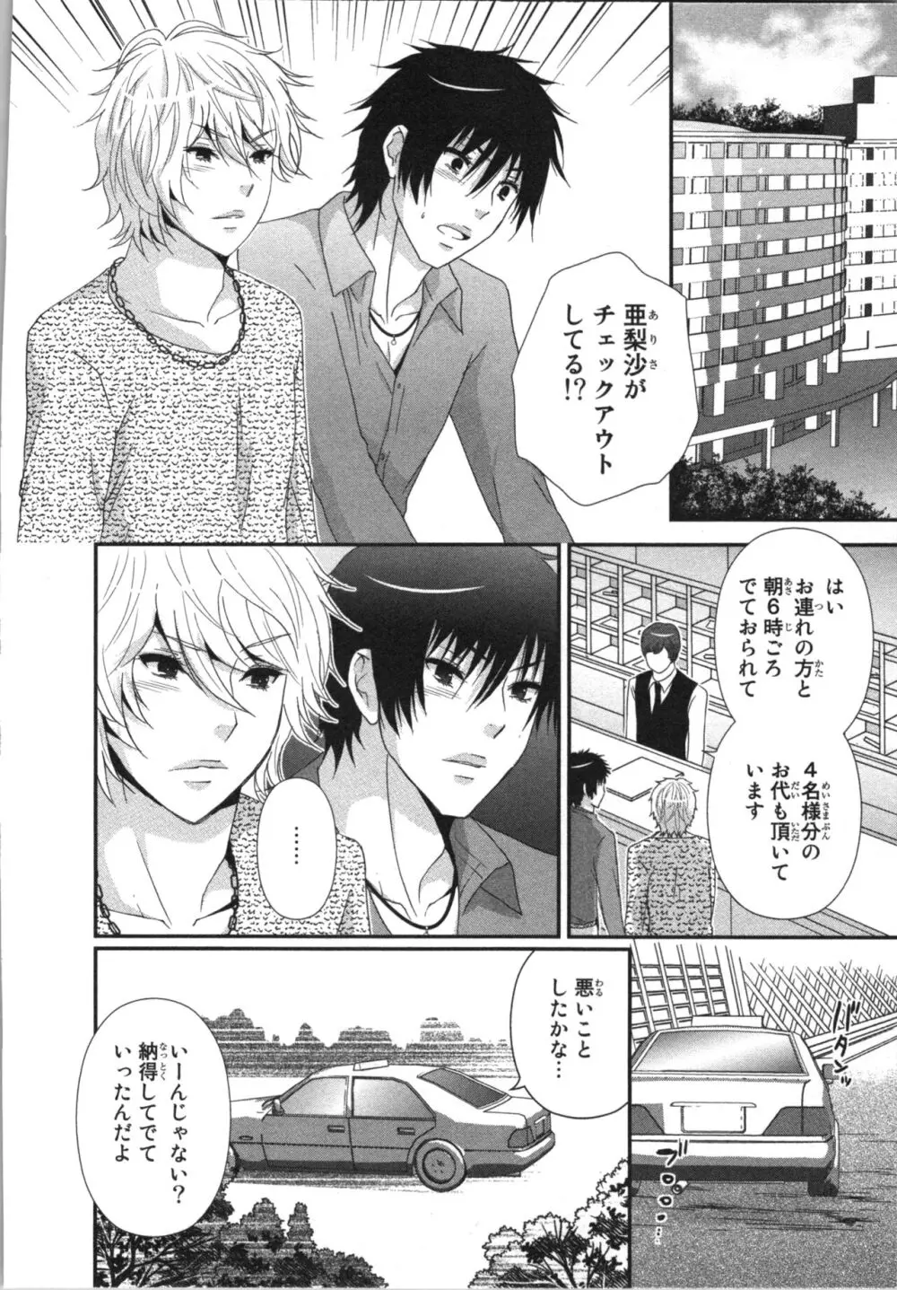 [さくら恵理] アゲまん囚獄船 (3) 痴戯蜜愛 Page.108