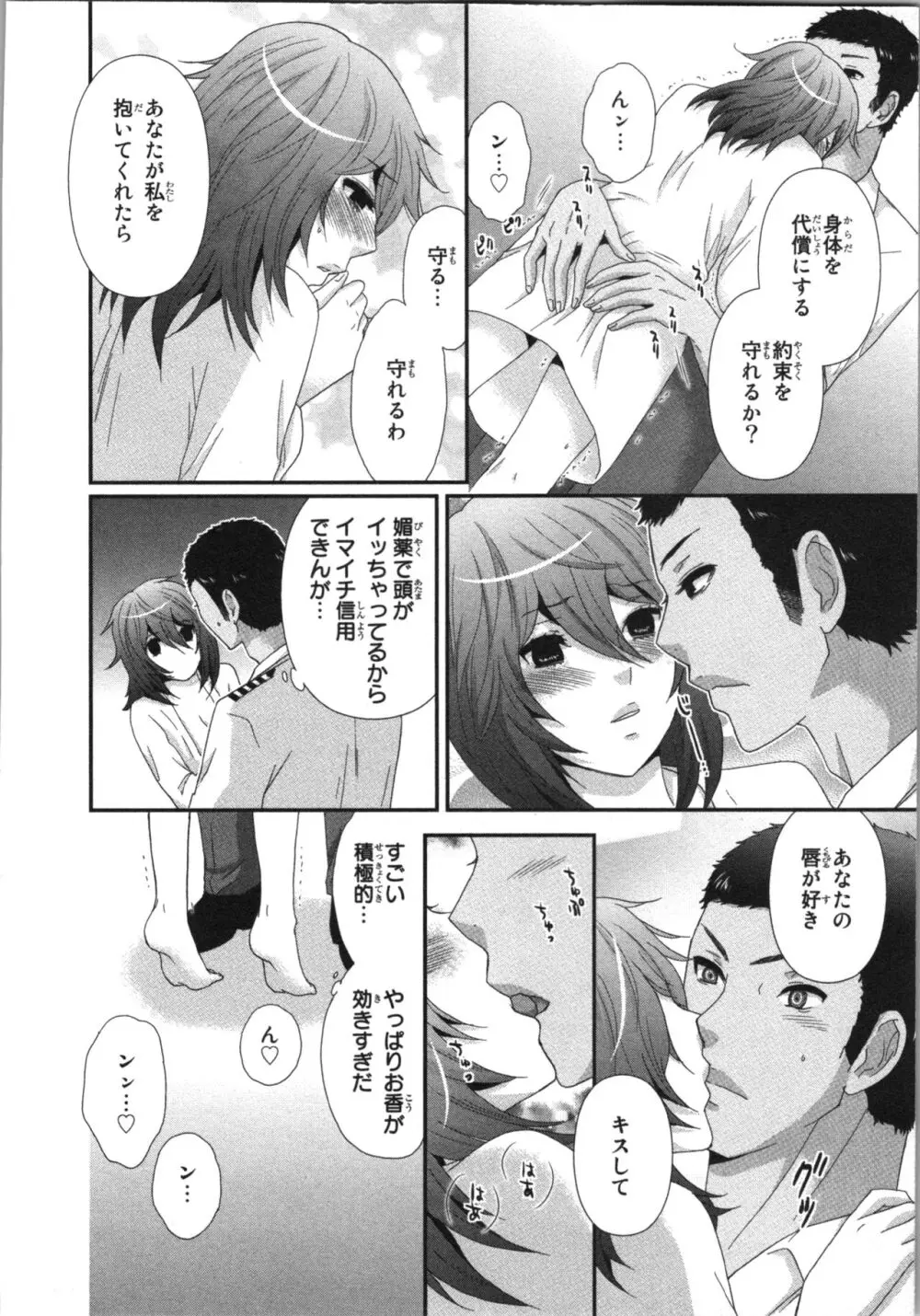 [さくら恵理] アゲまん囚獄船 (3) 痴戯蜜愛 Page.112