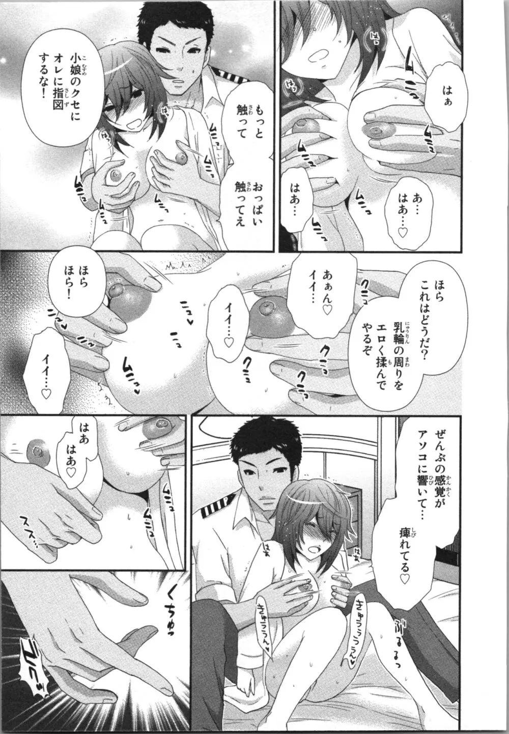 [さくら恵理] アゲまん囚獄船 (3) 痴戯蜜愛 Page.113