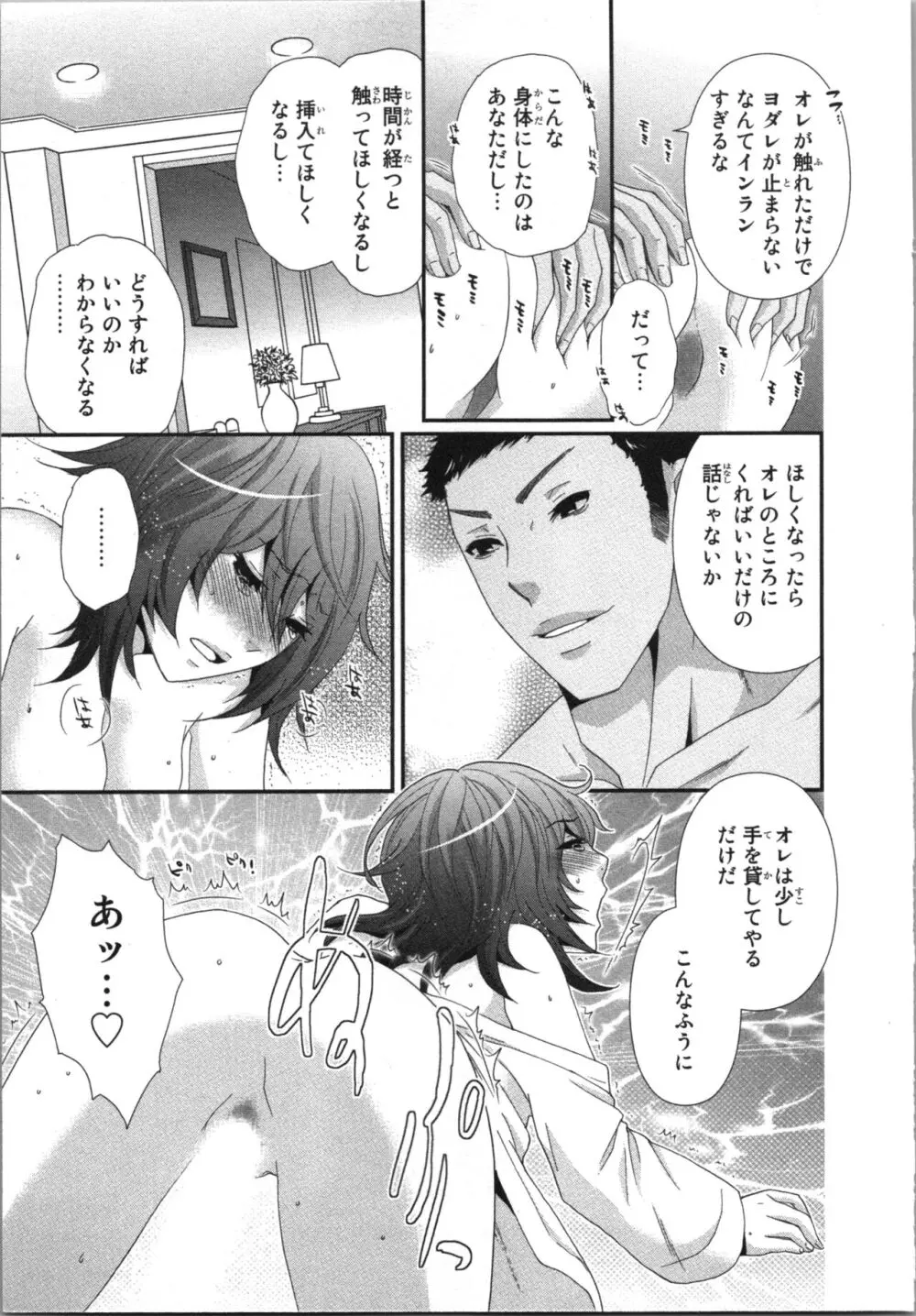 [さくら恵理] アゲまん囚獄船 (3) 痴戯蜜愛 Page.121