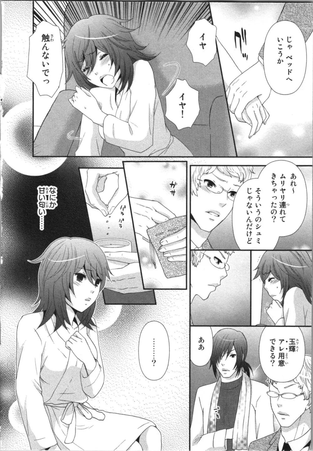 [さくら恵理] アゲまん囚獄船 (3) 痴戯蜜愛 Page.18